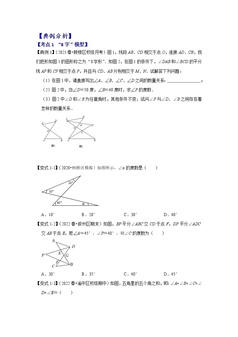专题08 三角形角度计算经典模型-七年级数学下册《高分突破•培优新方法》（苏科版）02
