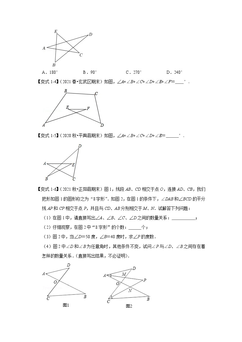 专题08 三角形角度计算经典模型-七年级数学下册《高分突破•培优新方法》（苏科版）03
