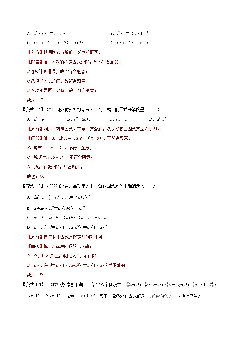 专题9.3 因式分解（举一反三）（苏科版）（解析版）第2页