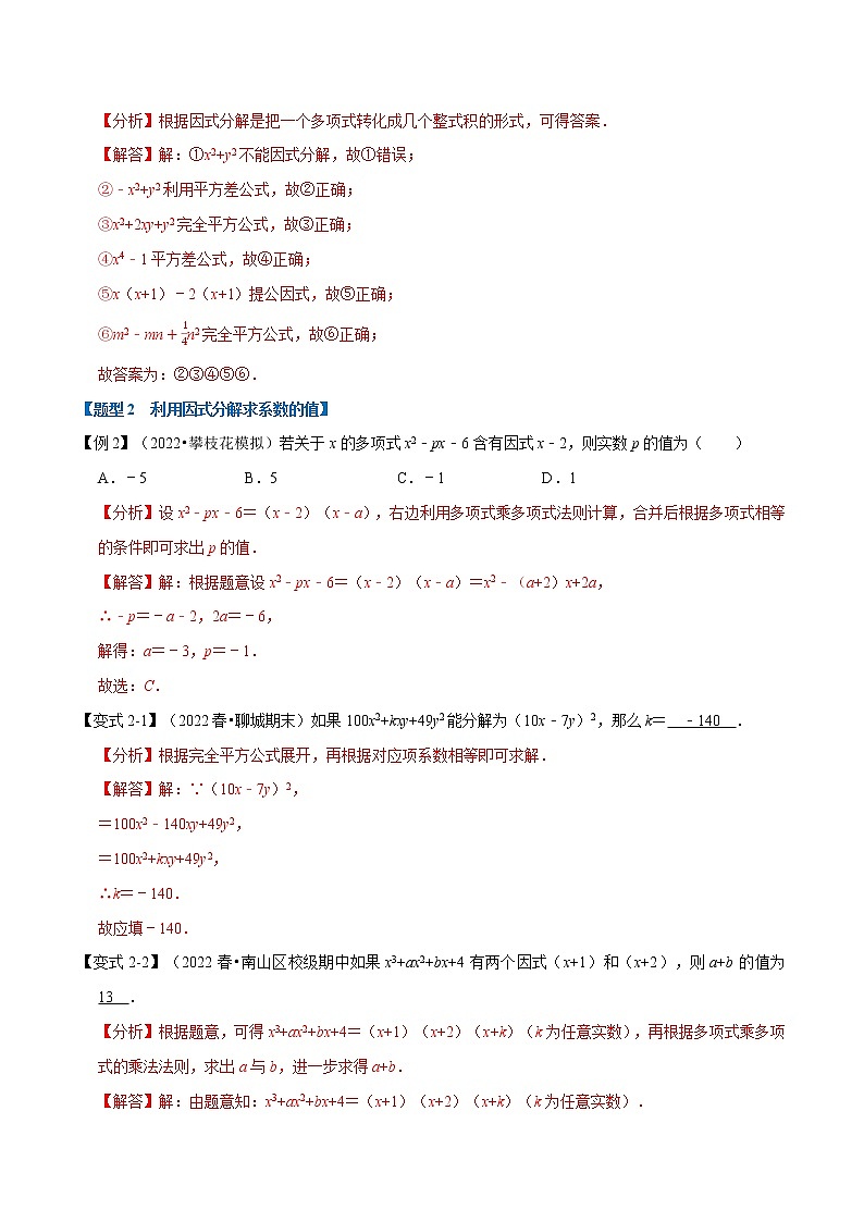 专题9.3 因式分解（举一反三）（苏科版）（解析版）第3页