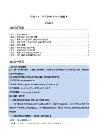 初中苏科版9.5 多项式的因式分解综合训练题