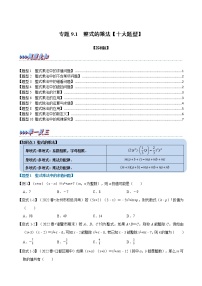 数学七年级下册9.1 单项式乘单项式课时练习