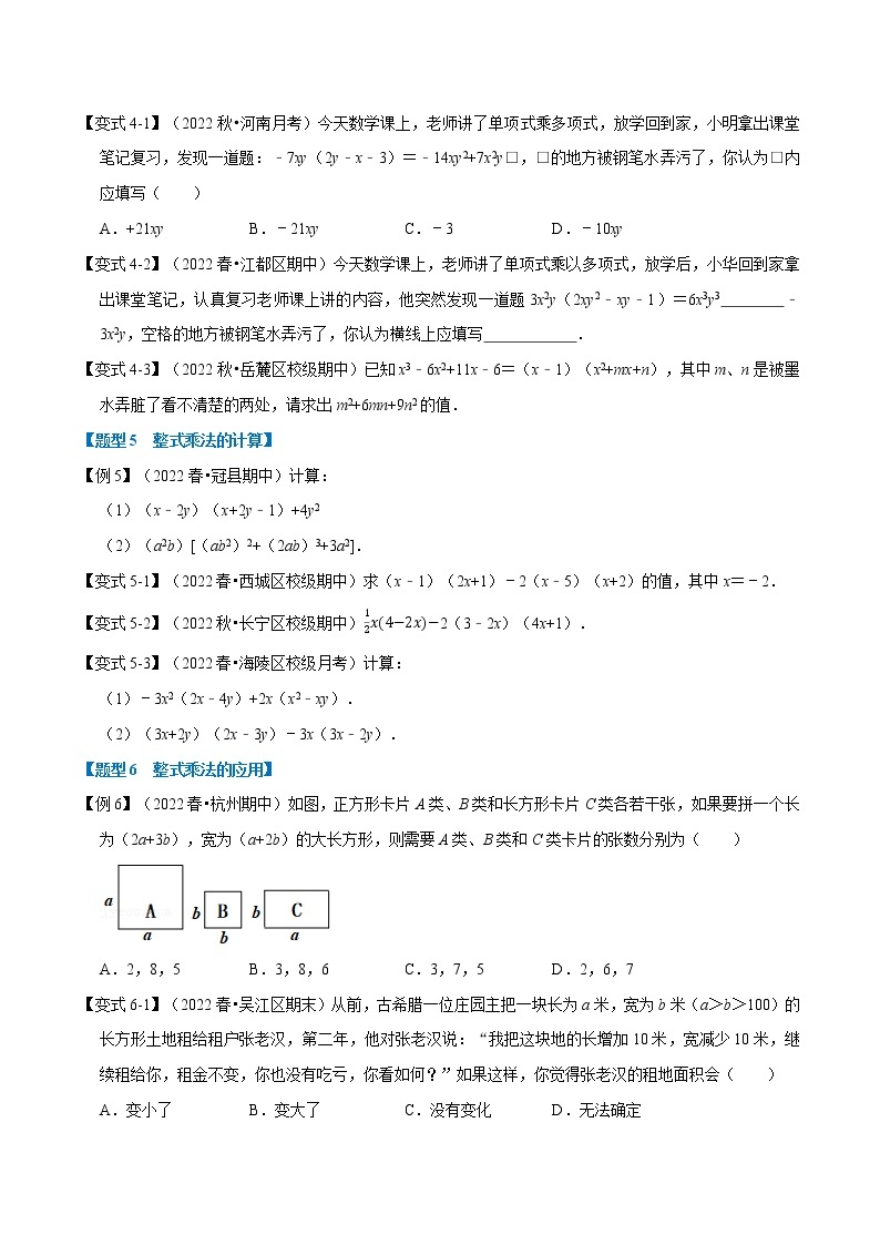 专题9.1 整式的乘法-七年级数学下册举一反三系列（苏科版）03