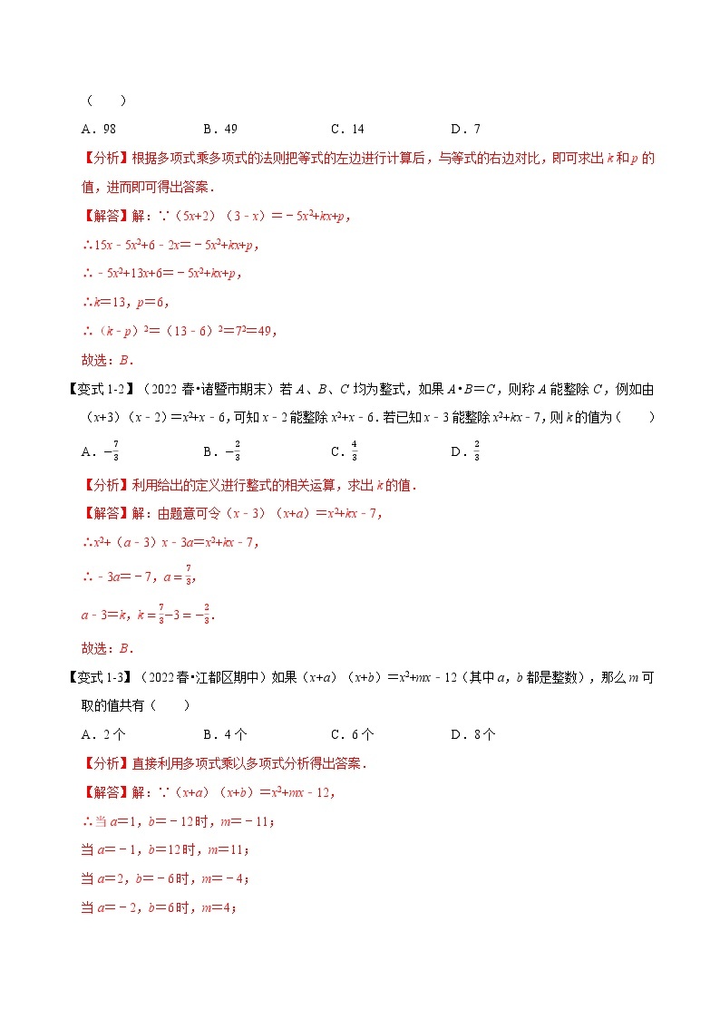 专题9.1 整式的乘法-七年级数学下册举一反三系列（苏科版）02