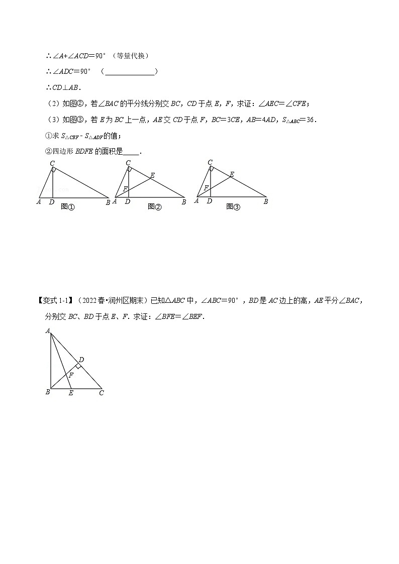 专题7.8 角度计算中的经典模型-七年级数学下册举一反三系列（苏科版）02