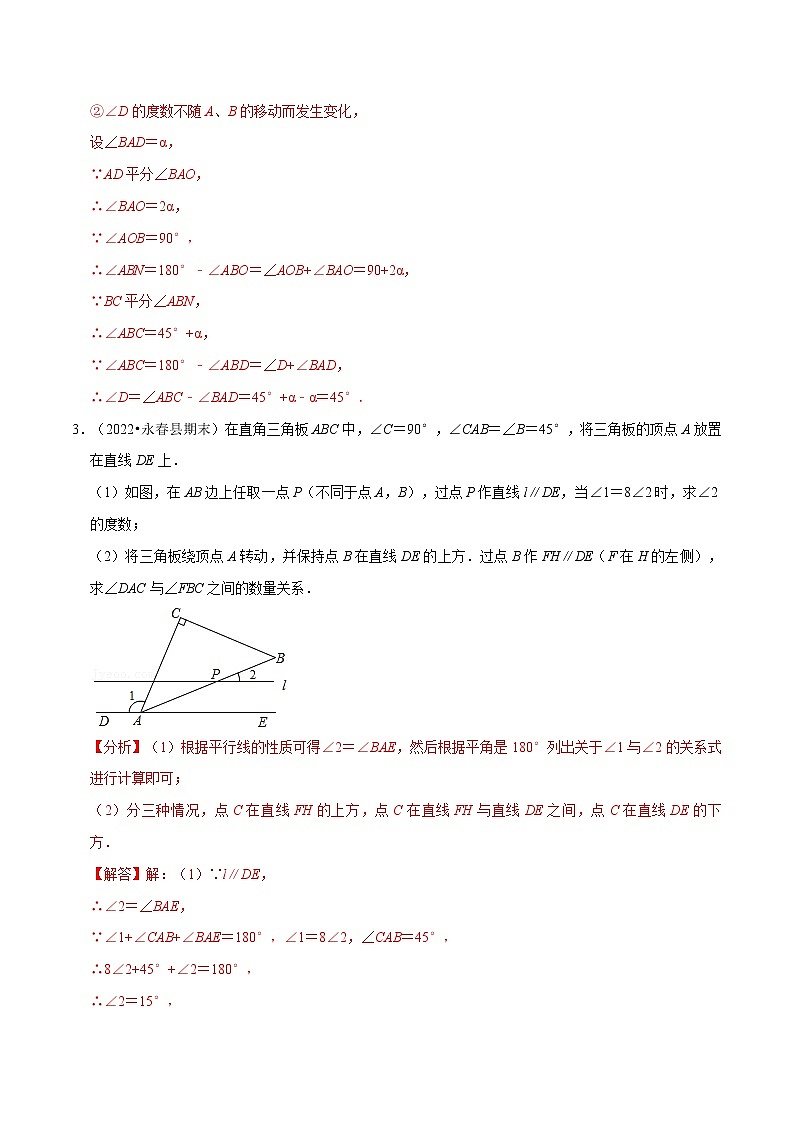 专题7.9 角度计算的综合大题专项训练（30道）-七年级数学下册举一反三系列（苏科版）03