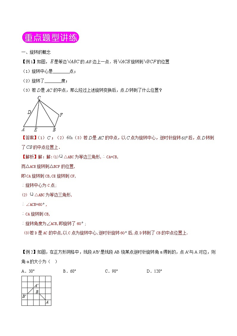 9.1 图形的旋转-八年级数学下册同步培优讲练综合（苏科版）02