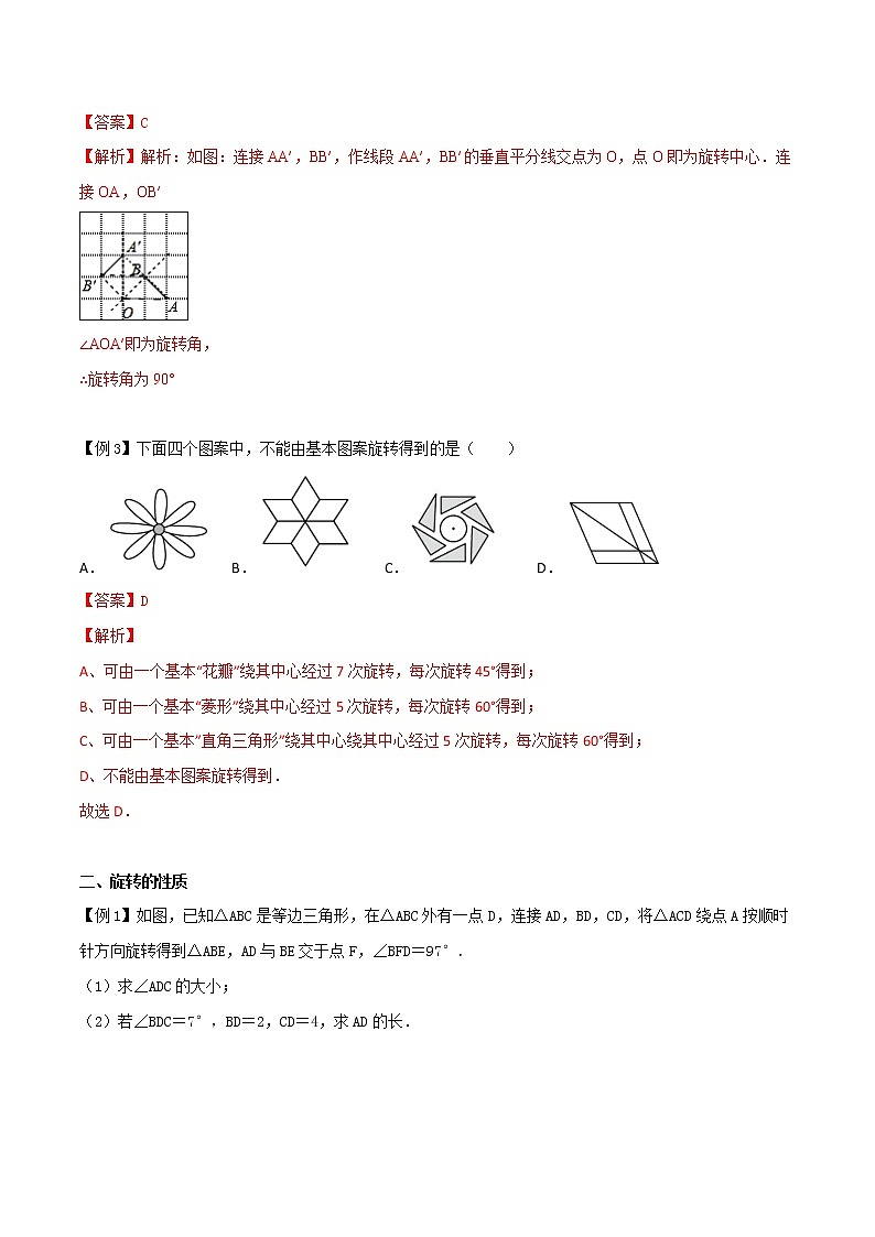 9.1 图形的旋转-八年级数学下册同步培优讲练综合（苏科版）03