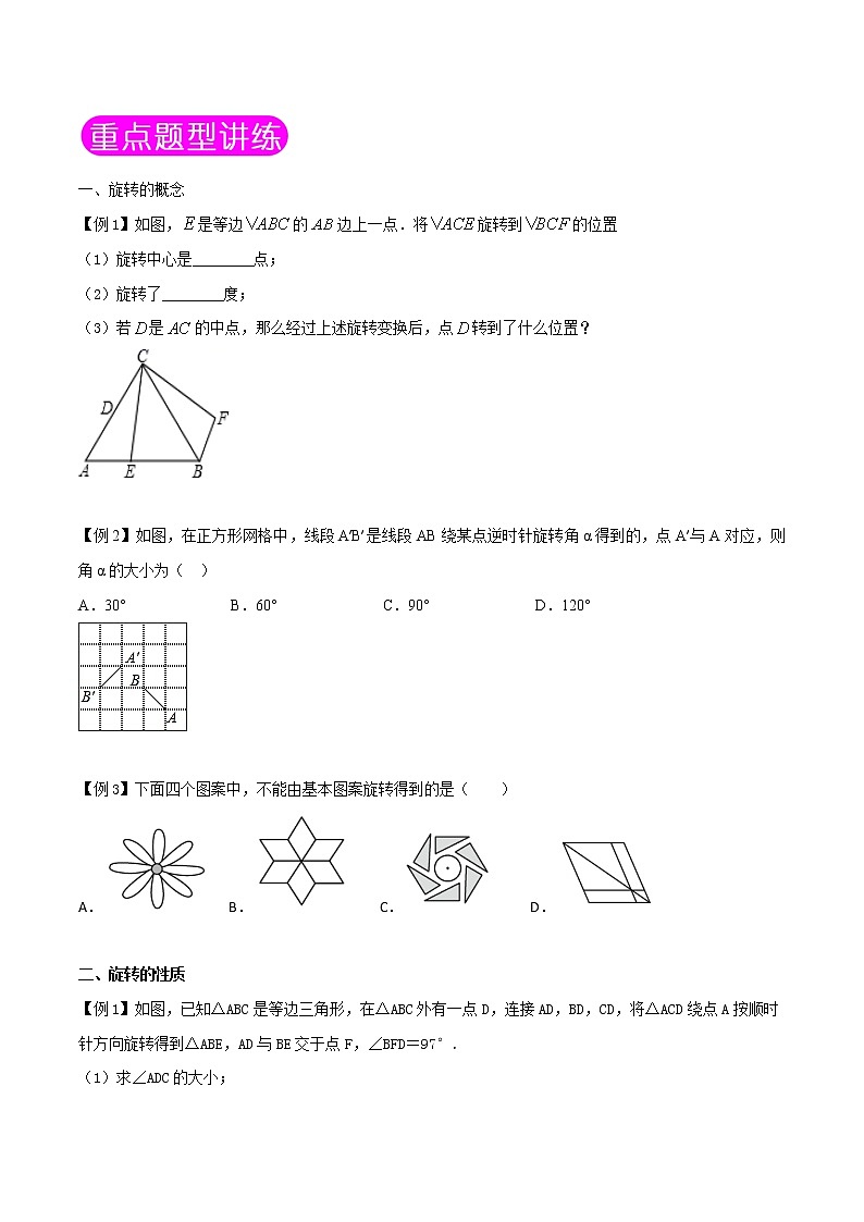 9.1 图形的旋转-八年级数学下册同步培优讲练综合（苏科版）02