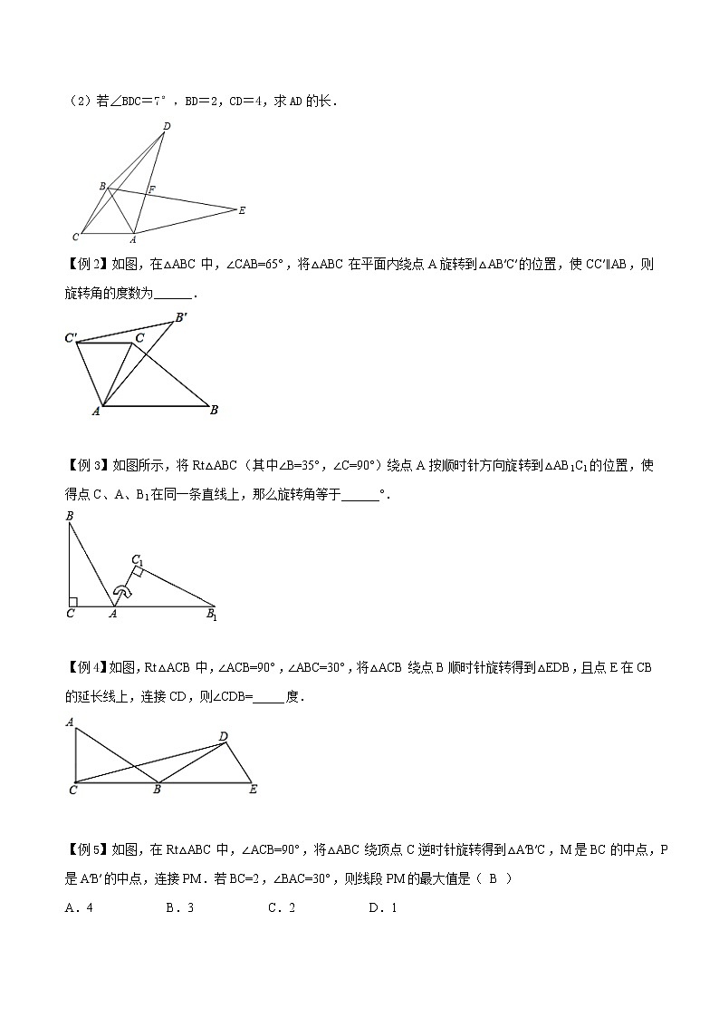 9.1 图形的旋转-八年级数学下册同步培优讲练综合（苏科版）03