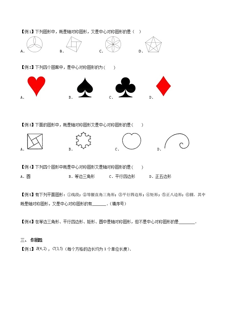 9.2 中心对称和中心对称图形-八年级数学下册同步培优讲练综合（苏科版）03