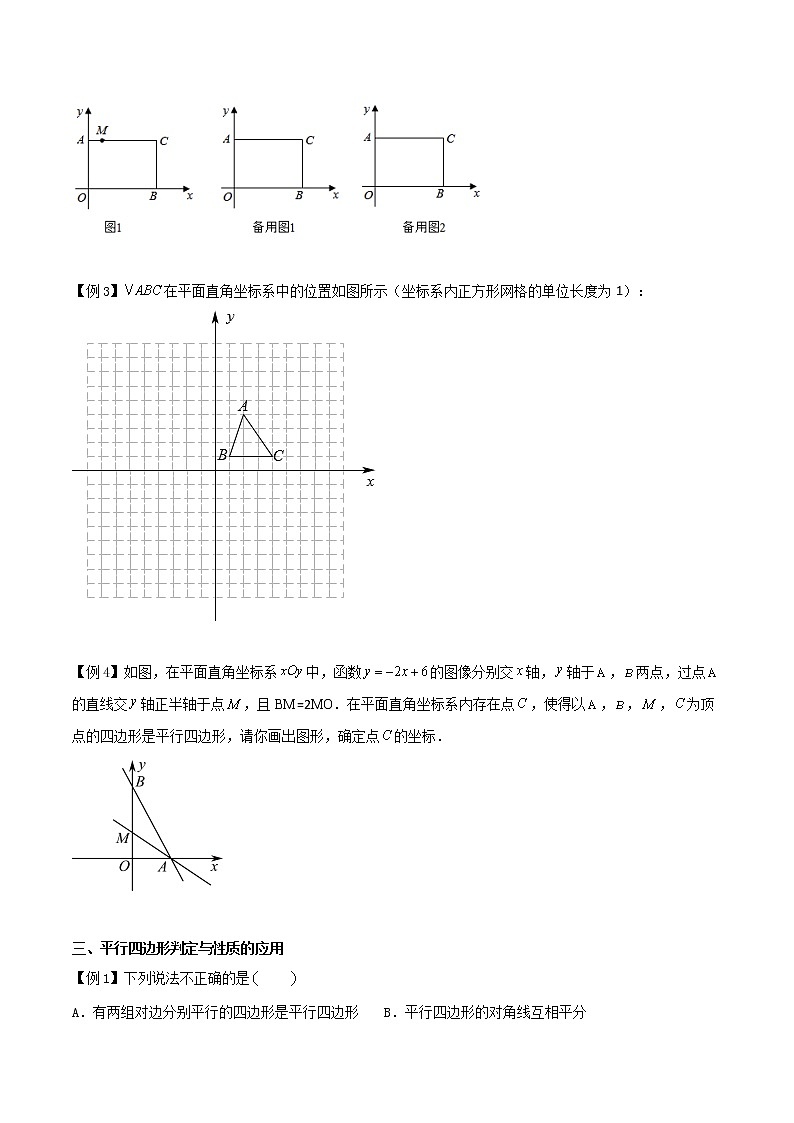 9.3 平行四边形-八年级数学下册同步培优讲练综合（苏科版）03