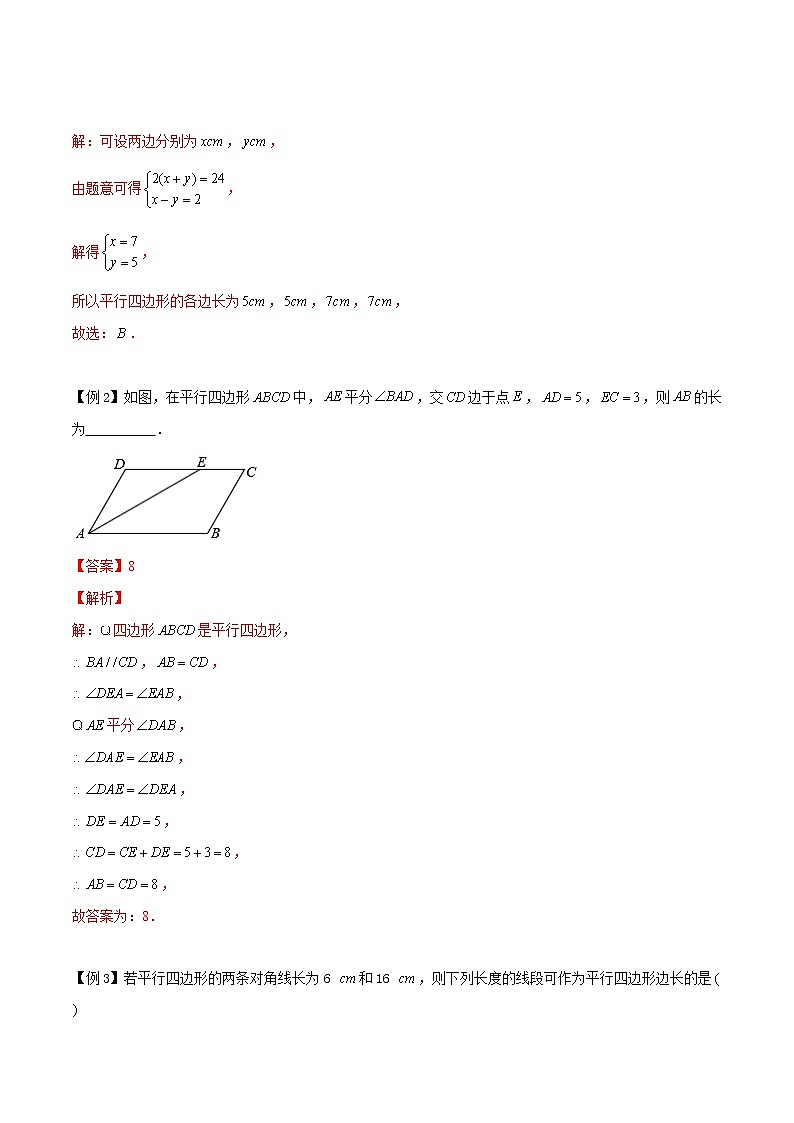 9.3 平行四边形-八年级数学下册同步培优讲练综合（苏科版）02