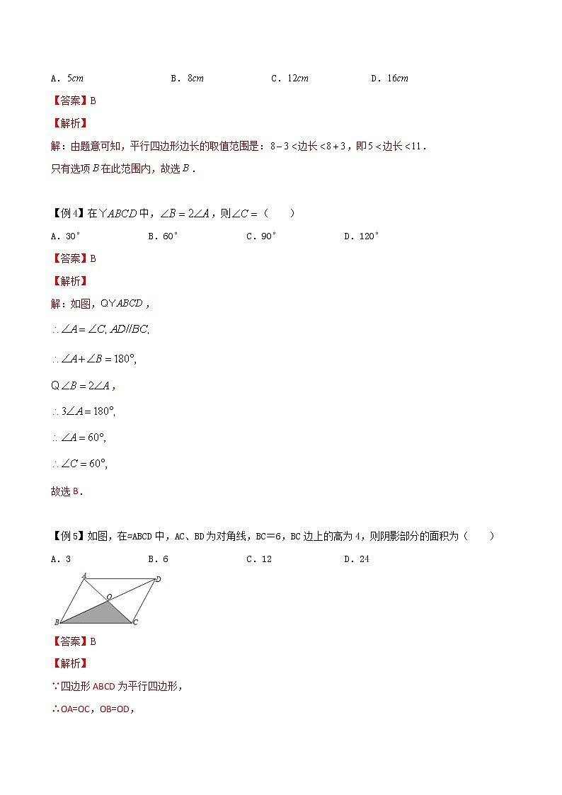 9.3 平行四边形-八年级数学下册同步培优讲练综合（苏科版）03