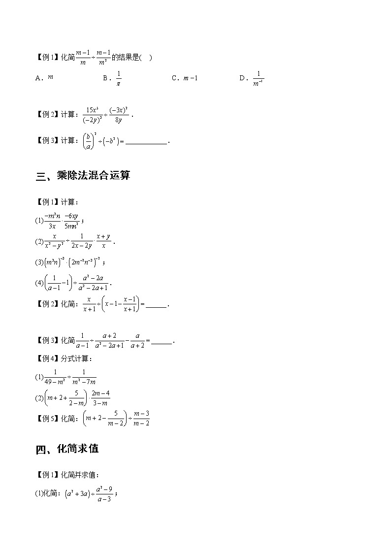 10.4 分式的乘除-八年级数学下册同步培优讲练综合（苏科版）02