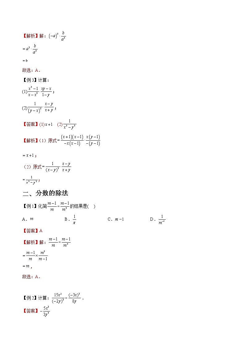10.4 分式的乘除-八年级数学下册同步培优讲练综合（苏科版）02