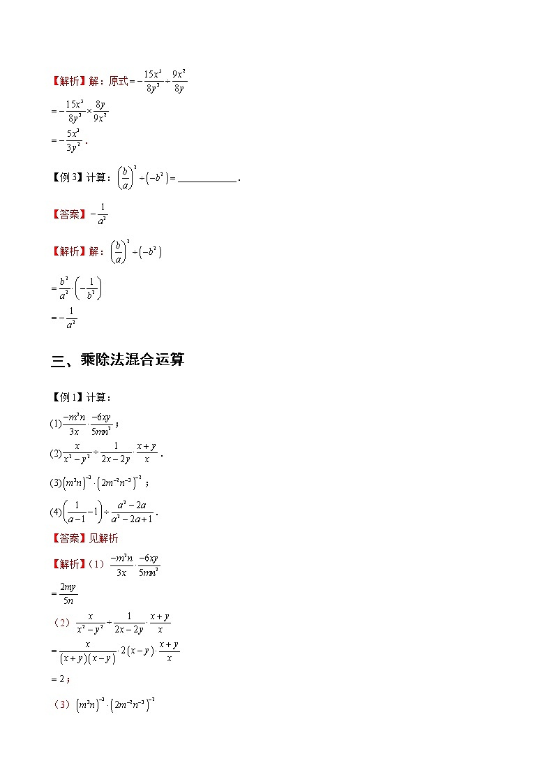 10.4 分式的乘除-八年级数学下册同步培优讲练综合（苏科版）03