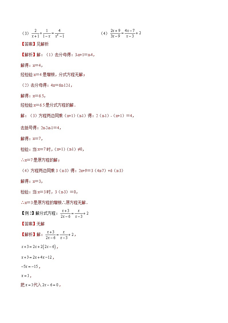 10.5 分式方程-八年级数学下册同步培优讲练综合（苏科版）03