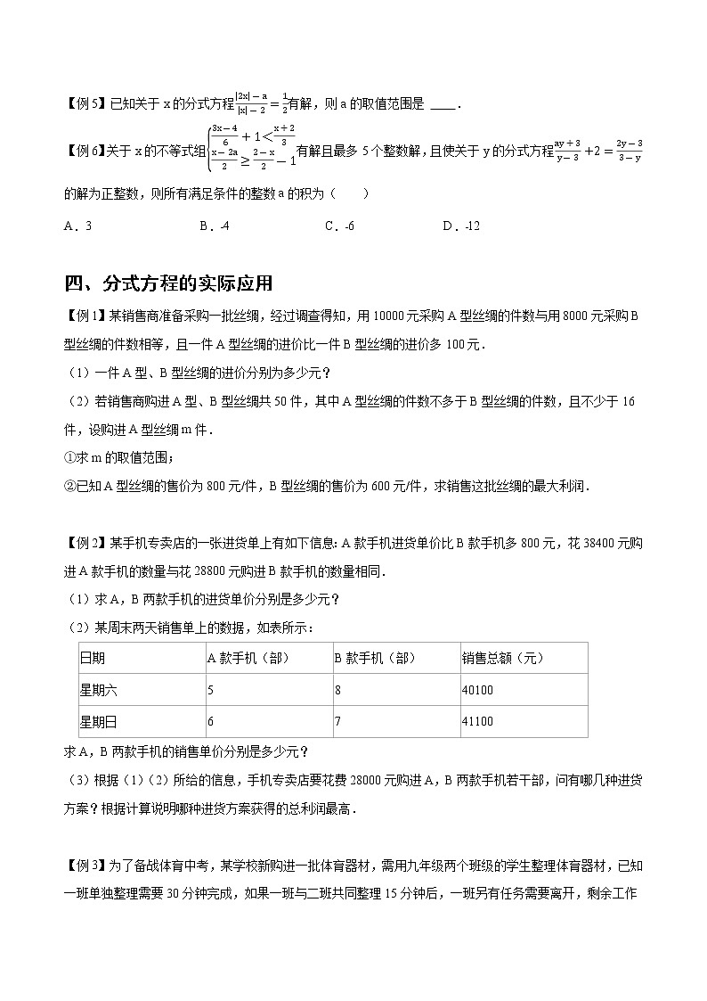 10.5 分式方程-八年级数学下册同步培优讲练综合（苏科版）03