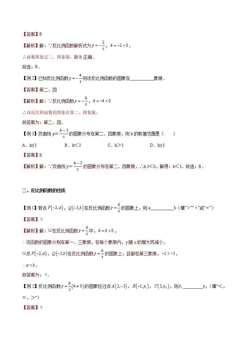 11.2 反比例函数的图象与性质-八年级数学下册同步培优讲练综合（苏科版）03