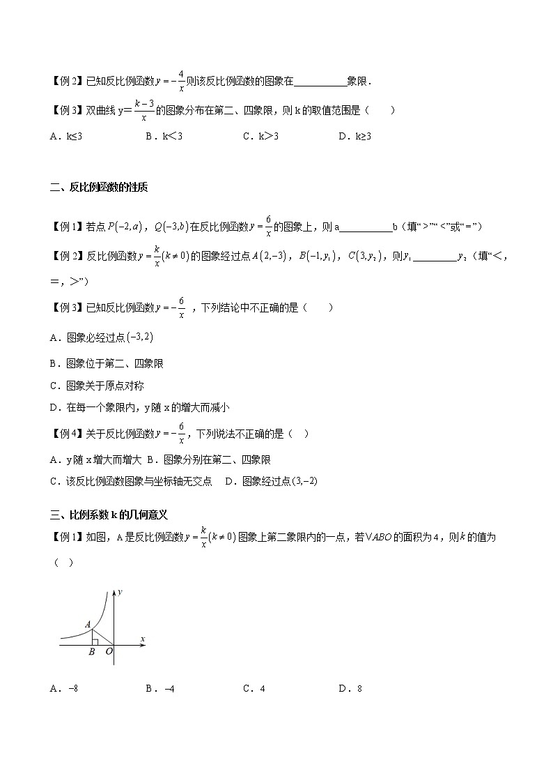 11.2 反比例函数的图象与性质-八年级数学下册同步培优讲练综合（苏科版）03