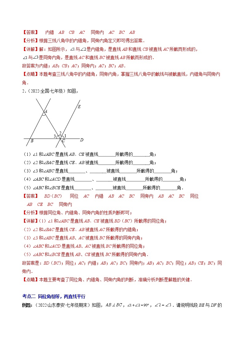 专题01 探索直线平行的条件压轴题五种模型全攻略-七年级数学下册压轴题攻略（苏科版）02