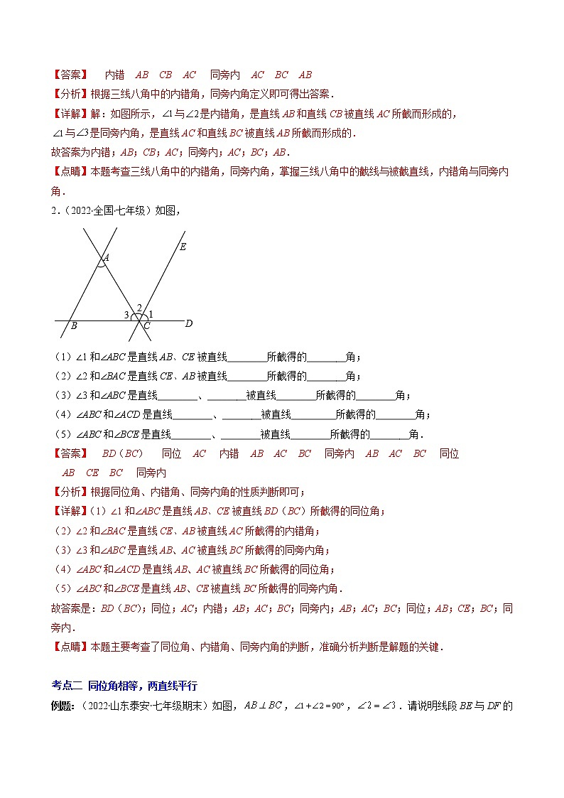 专题01 探索直线平行的条件压轴题五种模型全攻略-七年级数学下册压轴题攻略（苏科版）02