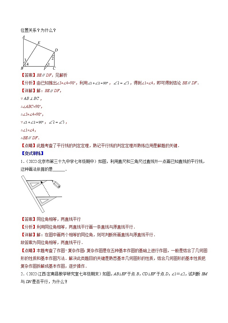 专题01 探索直线平行的条件压轴题五种模型全攻略-七年级数学下册压轴题攻略（苏科版）03