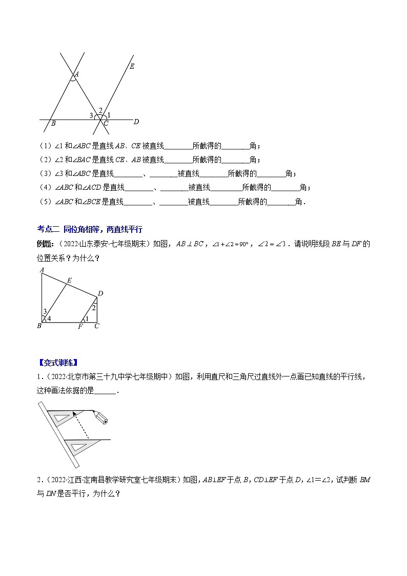 专题01 探索直线平行的条件压轴题五种模型全攻略-七年级数学下册压轴题攻略（苏科版）02