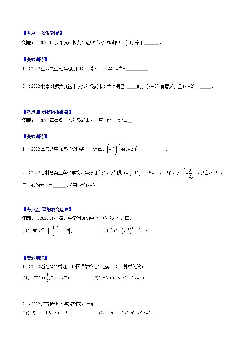 专题08 同底数幂的除法压轴题六种模型全攻略-七年级数学下册压轴题攻略（苏科版）02