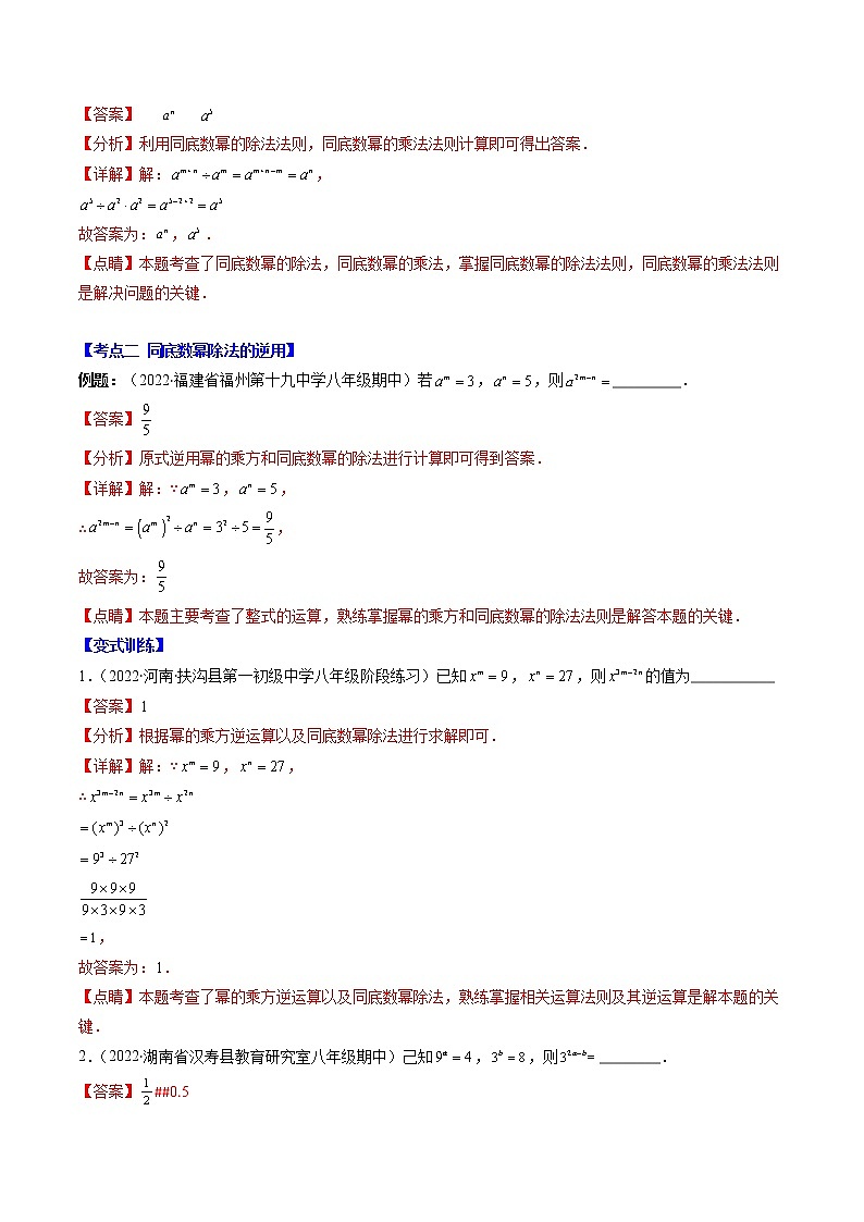 专题08 同底数幂的除法压轴题六种模型全攻略-七年级数学下册压轴题攻略（苏科版）02