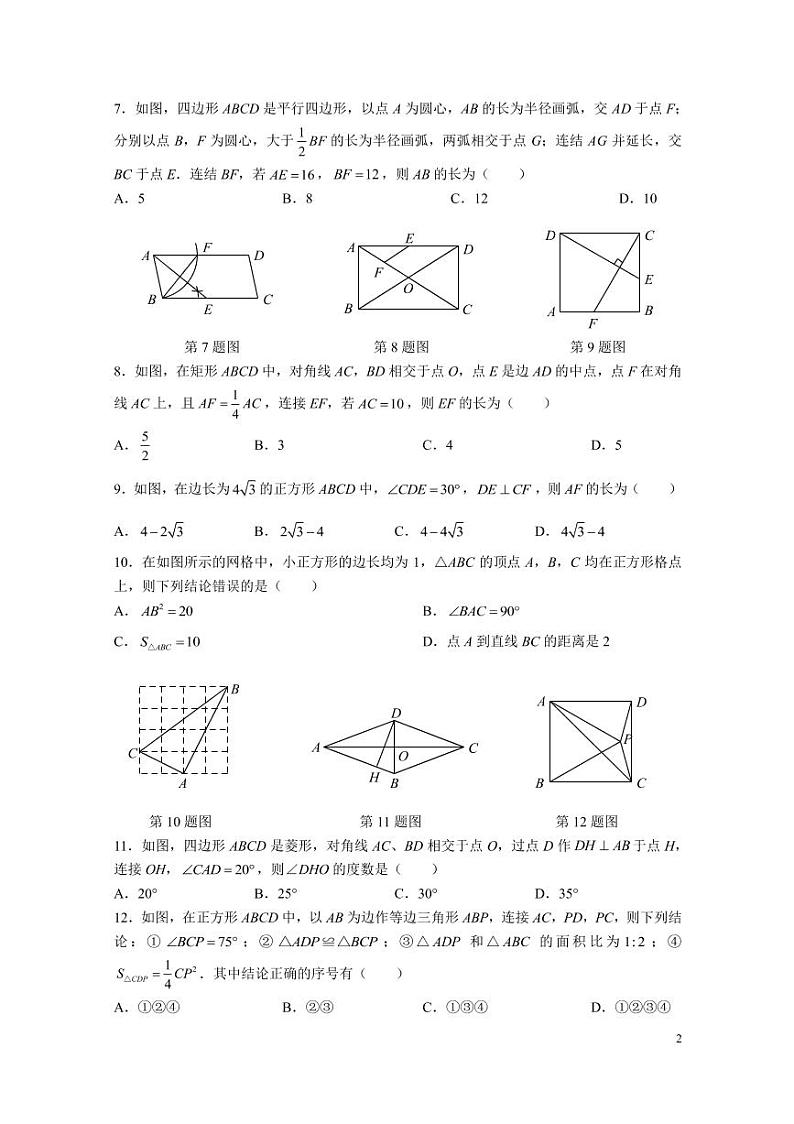 2022-2023-2湘郡未来八下第一次月考数学试卷第2页