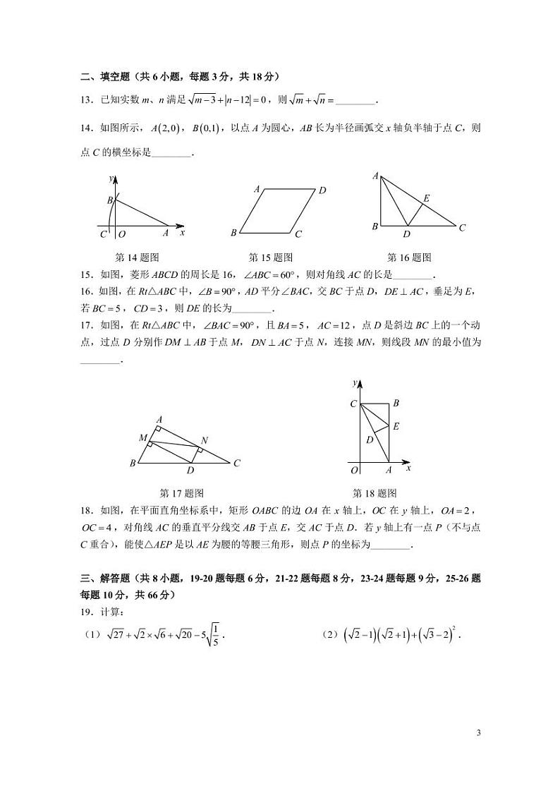 2022-2023-2湘郡未来八下第一次月考数学试卷第3页