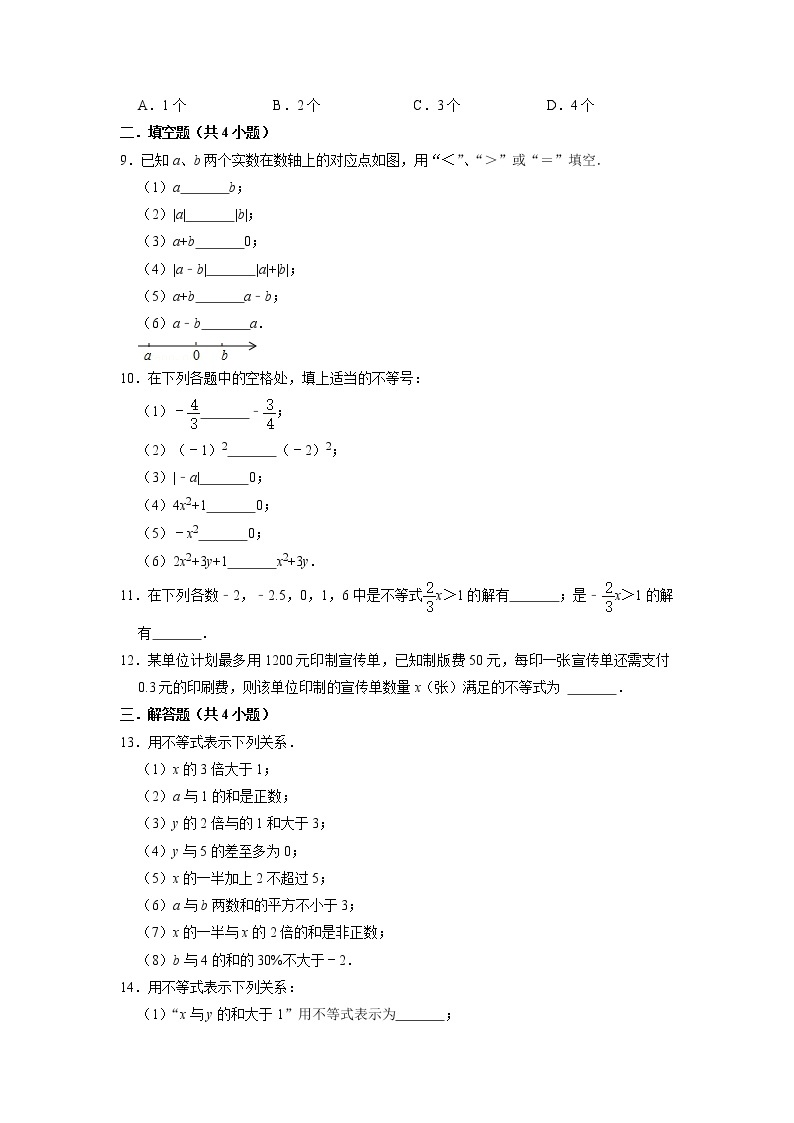 8.1 认识不等式 华东师大版数学七年级下册课时练习(含解析)02