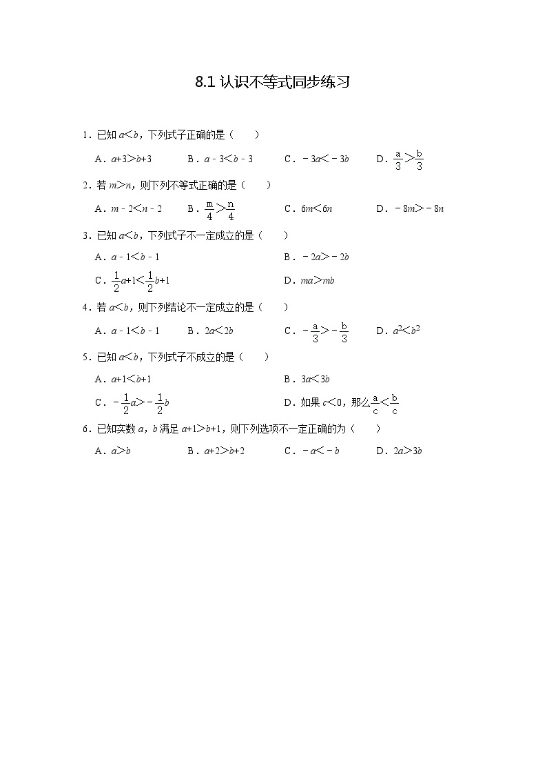 8.1 认识不等式 华东师大版数学七年级下册随堂同步练习(含答案)01