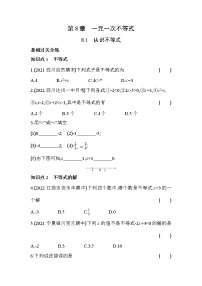 初中数学华师大版七年级下册8.1 认识不等式课后作业题