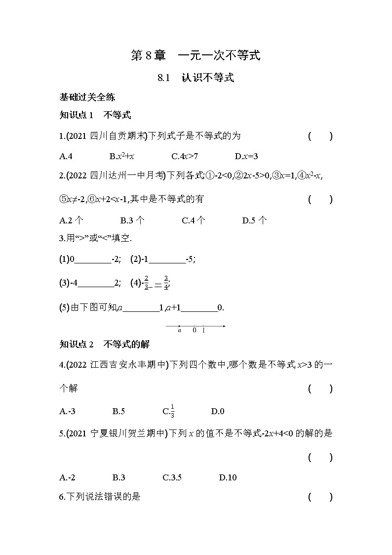 8.1 认识不等式 华东师大版数学七年级下册同步练习(含解析)第1页