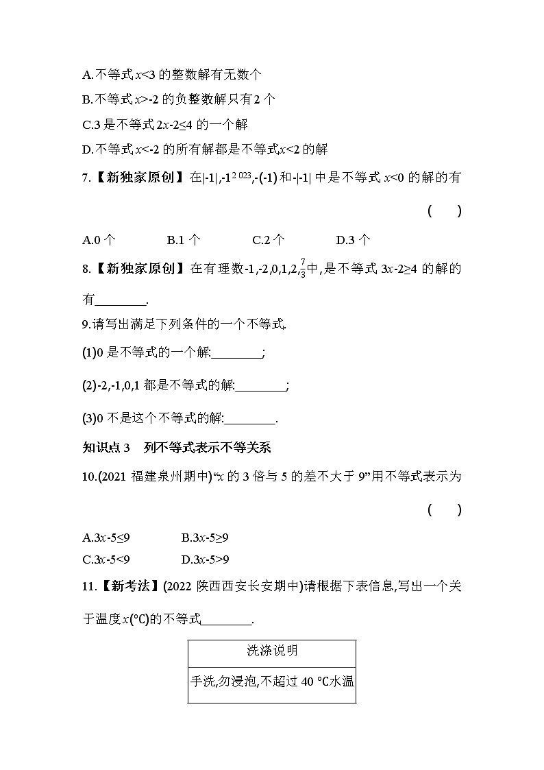 8.1 认识不等式 华东师大版数学七年级下册同步练习(含解析)第2页