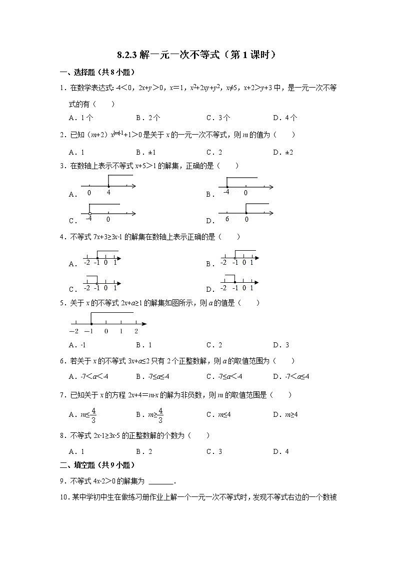 8.2.3 第1课时解一元一次不等式 华东师大版数学七年级下册课时练习(含解析)第1页
