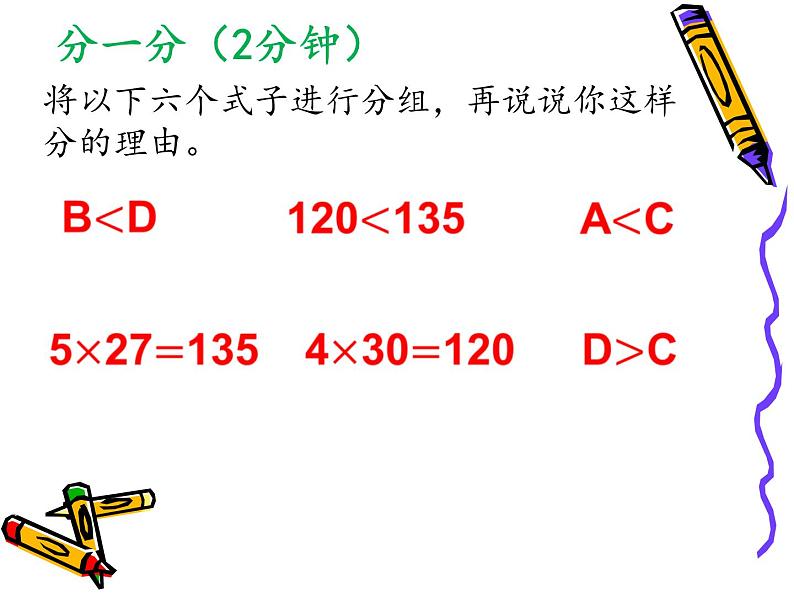 8.1 认识不等式 华东师大版七年级数学下册课件06