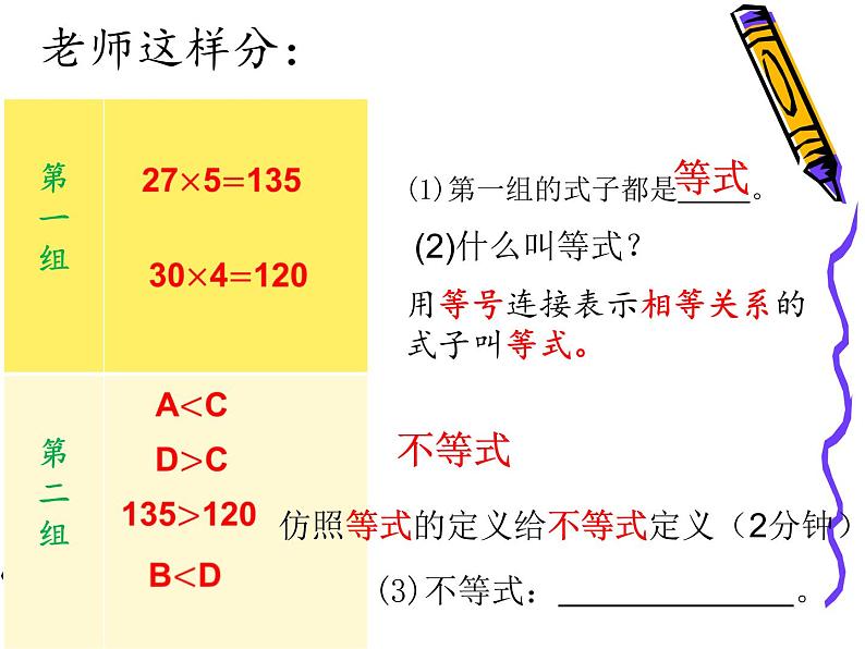 8.1 认识不等式 华东师大版七年级数学下册课件07