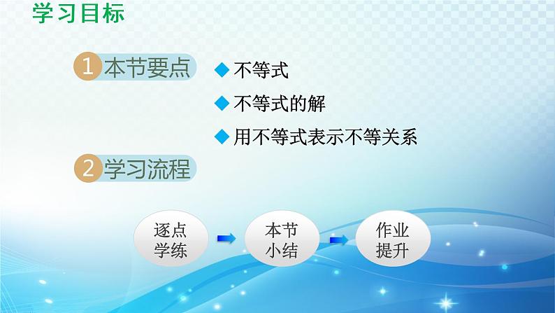 8.1 认识不等式 华东师大版数学七年级下册导学课件02