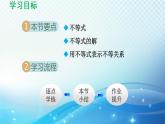 8.1 认识不等式 华东师大版数学七年级下册导学课件