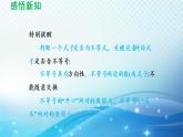 8.1 认识不等式 华东师大版数学七年级下册导学课件