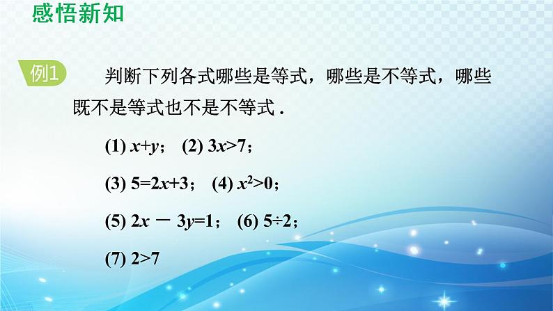 8.1 认识不等式 华东师大版数学七年级下册导学课件07