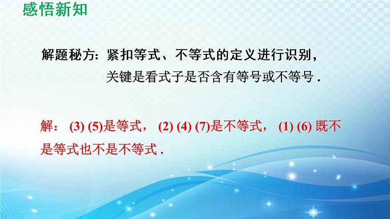 8.1 认识不等式 华东师大版数学七年级下册导学课件08