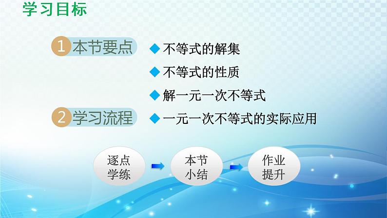 8.2 解一元一次不等式 华东师大版数学七年级下册导学课件第2页