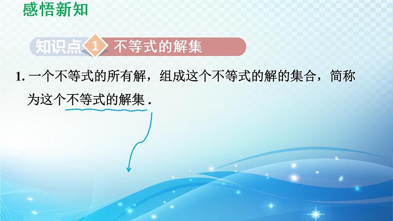 8.2 解一元一次不等式 华东师大版数学七年级下册导学课件第3页