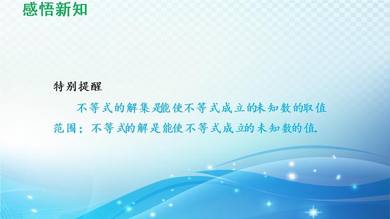 8.2 解一元一次不等式 华东师大版数学七年级下册导学课件第4页