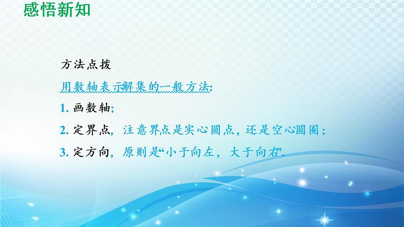 8.2 解一元一次不等式 华东师大版数学七年级下册导学课件第7页